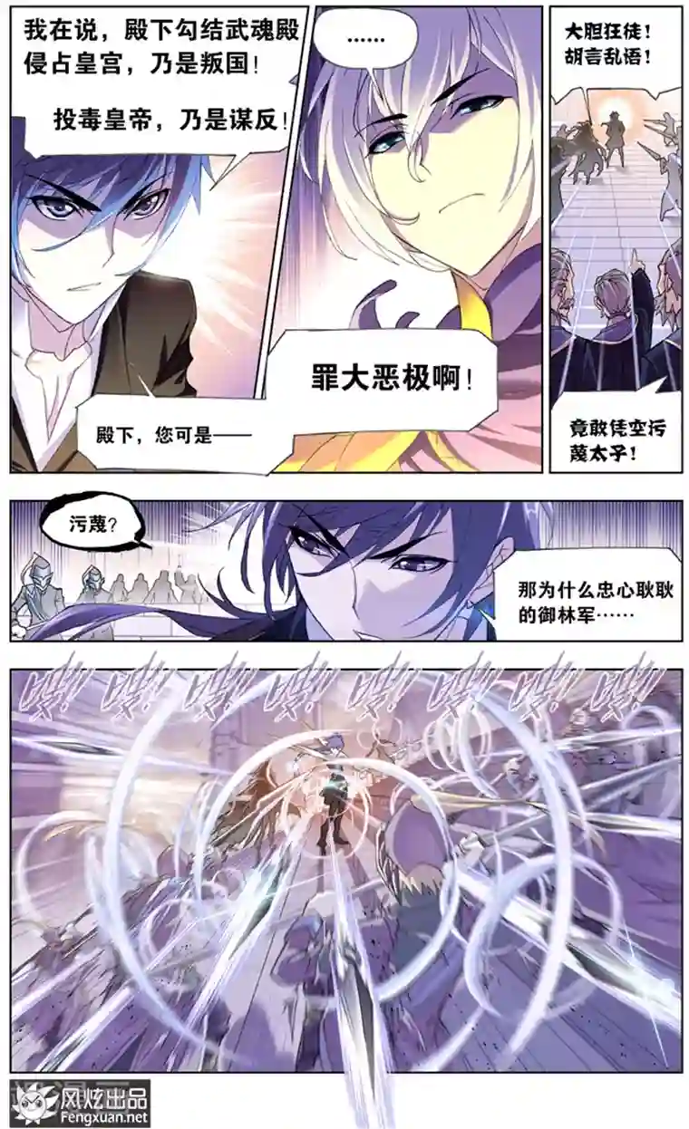 斗罗大陆第501话 天斗宫变(下)