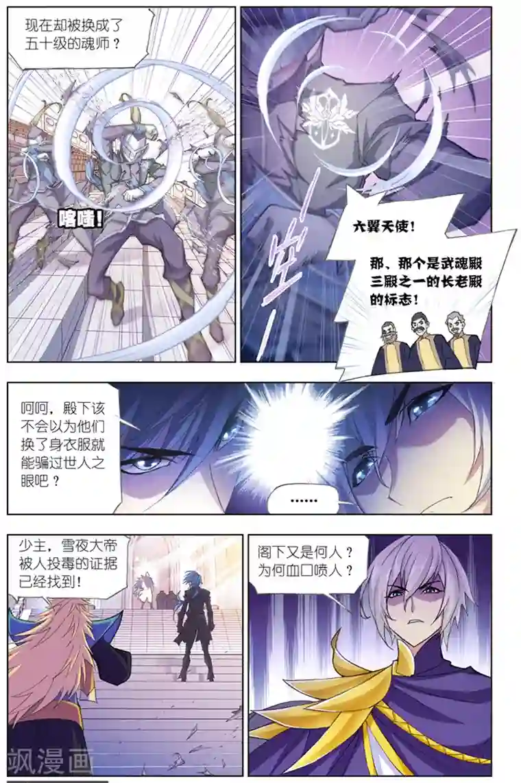 斗罗大陆第501话 天斗宫变(下)