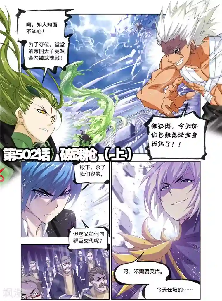 斗罗大陆第502话 破魂枪(上)