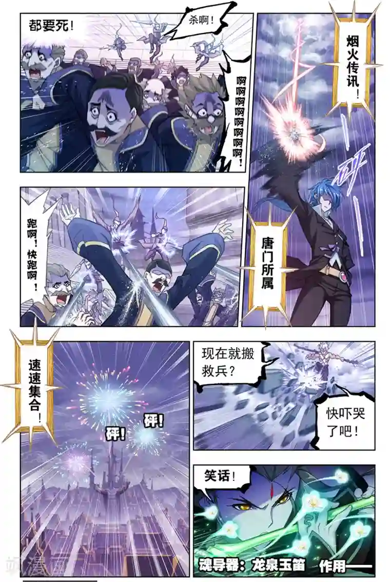 斗罗大陆第502话 破魂枪(上)