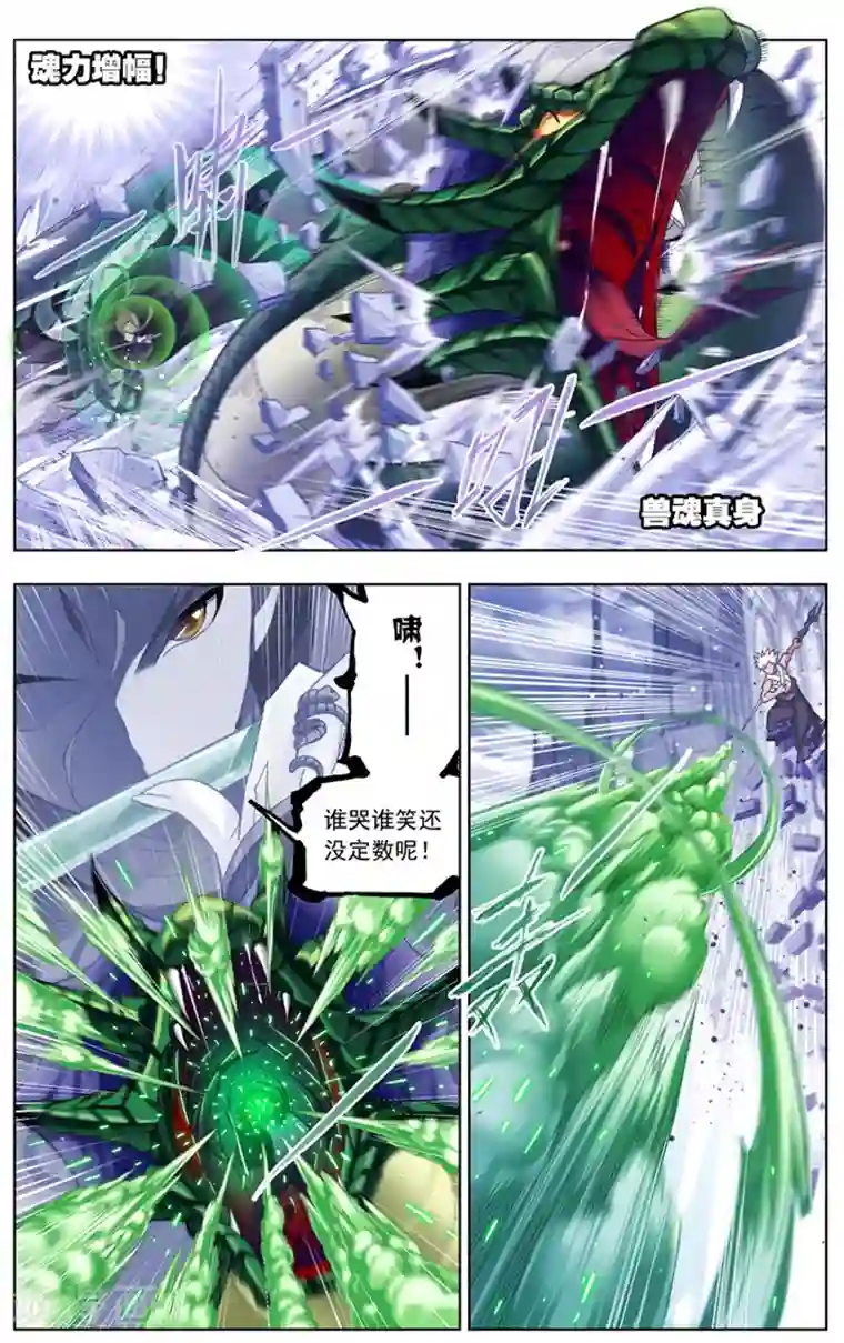 斗罗大陆第502话 破魂枪(上)