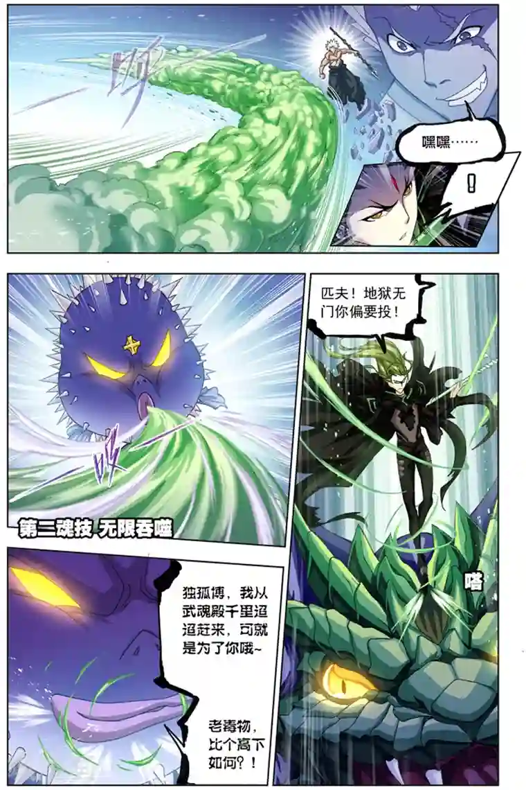 斗罗大陆第502话 破魂枪(上)