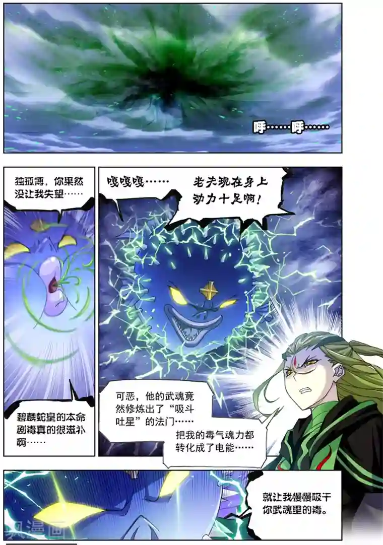 斗罗大陆第502话 破魂枪(上)