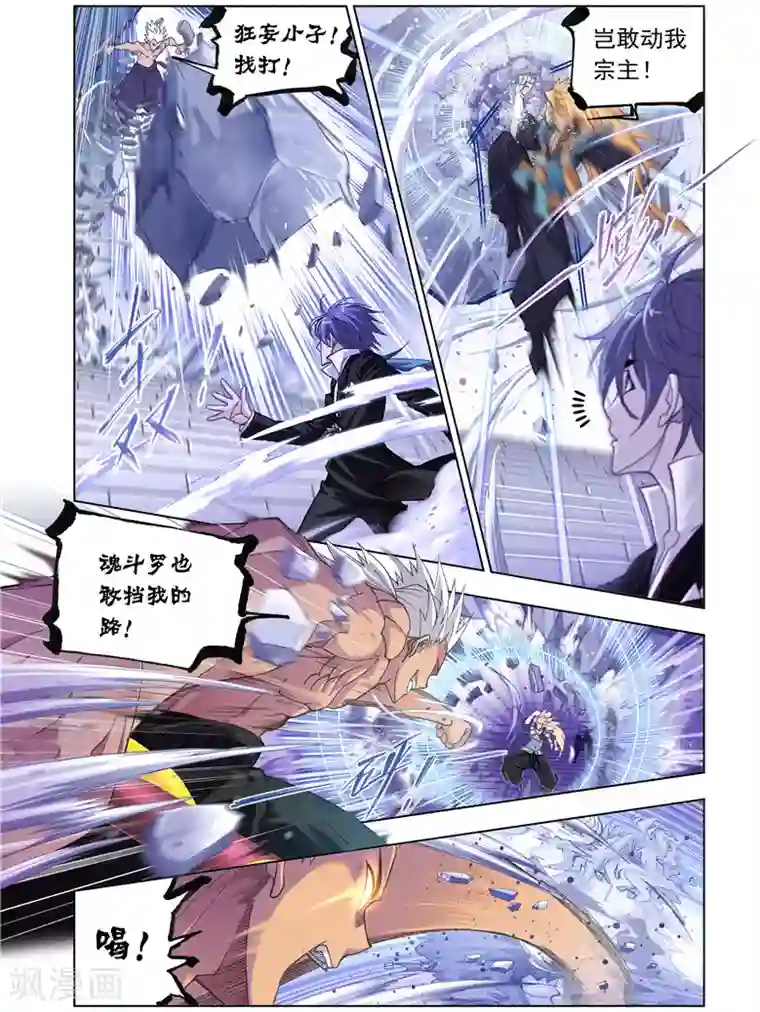 斗罗大陆第502话 破魂枪(上)