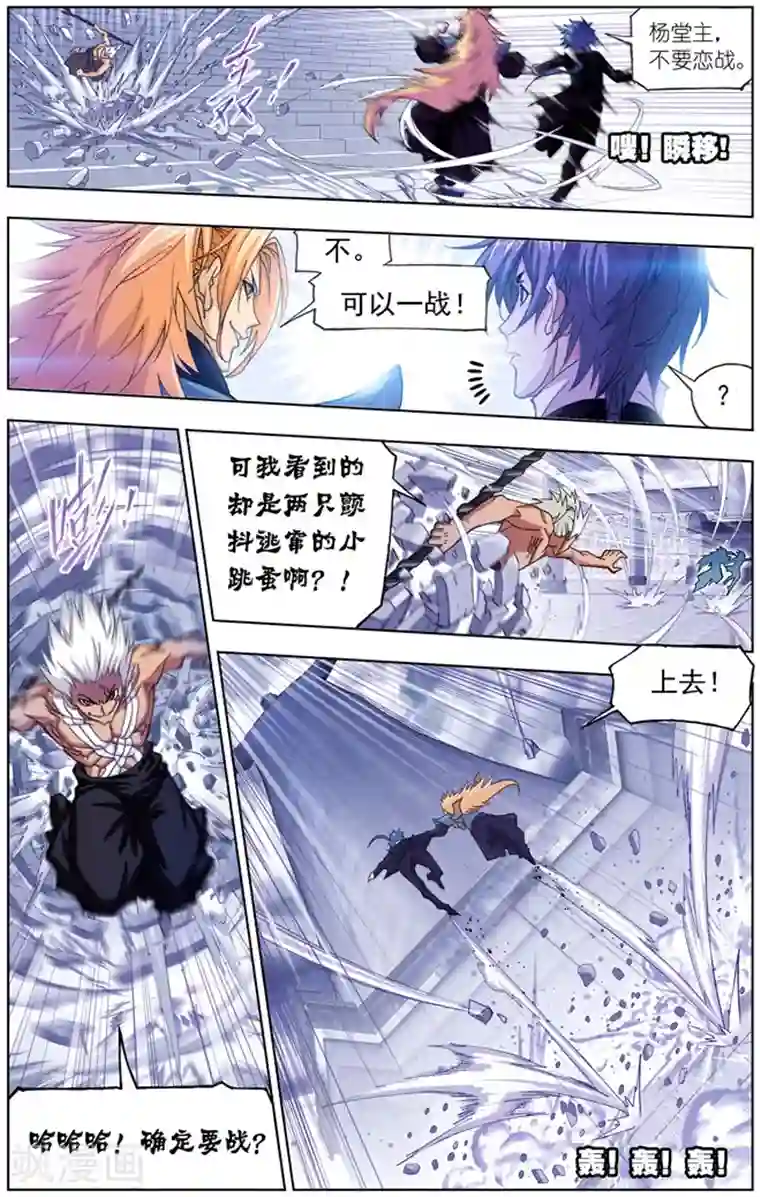 斗罗大陆第503话 破魂枪(中)