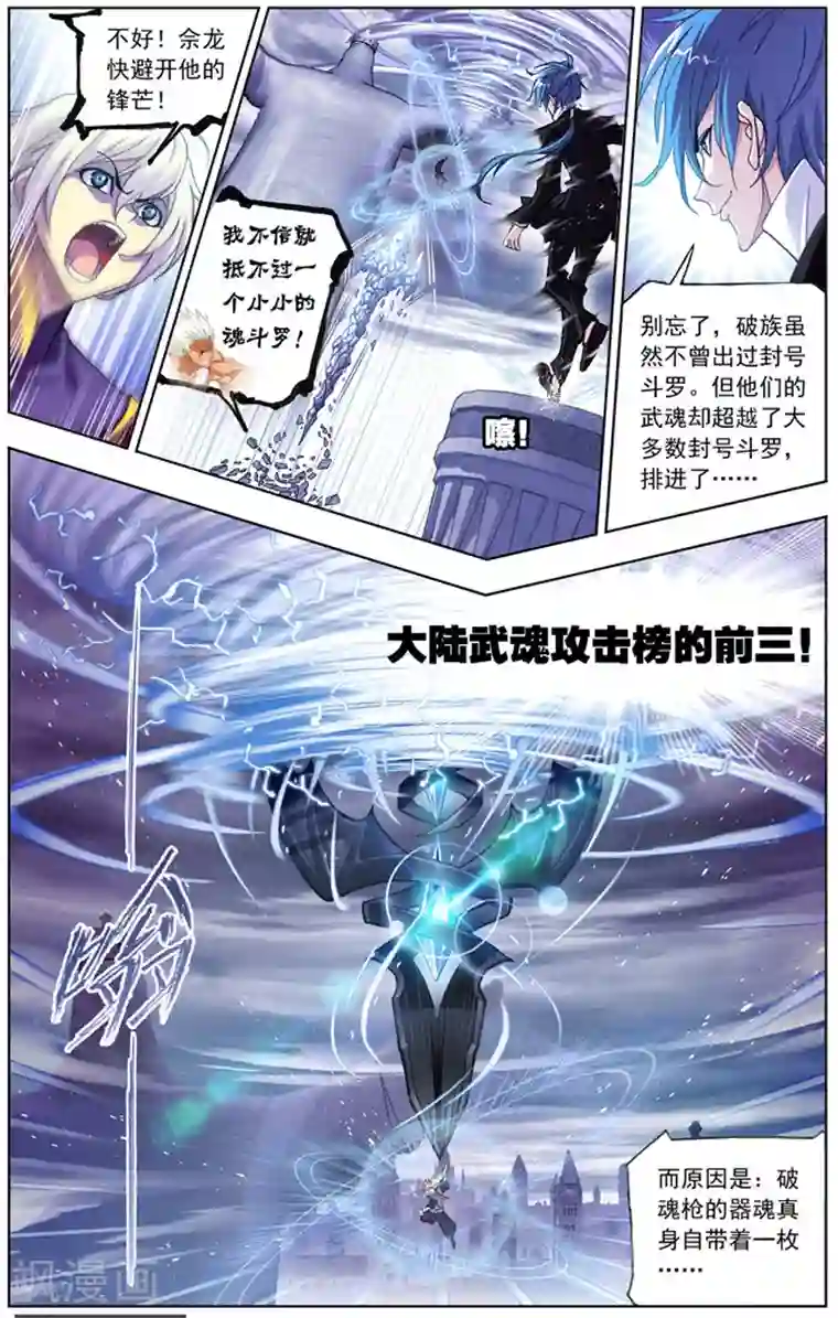 斗罗大陆第503话 破魂枪(中)