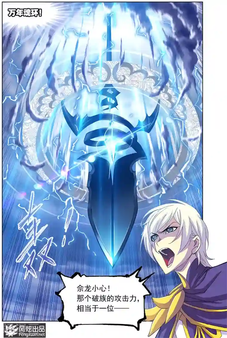 斗罗大陆第503话 破魂枪(中)