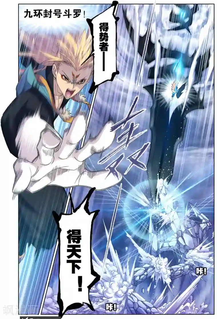 斗罗大陆第503话 破魂枪(中)