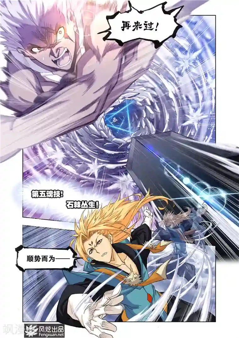 斗罗大陆第504话 破魂枪(下)