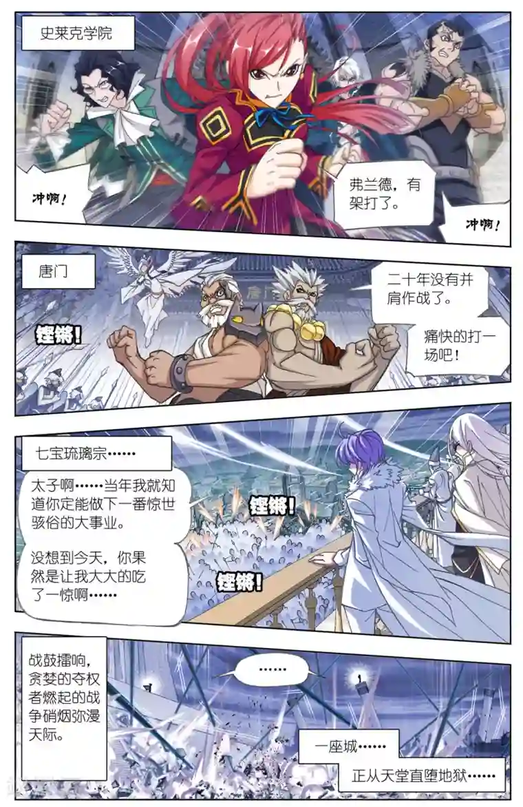 斗罗大陆第505话 杀神VS天使(上)