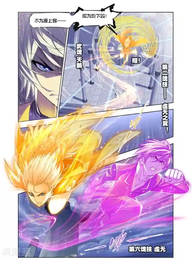 斗罗大陆第505话 杀神VS天使(上)