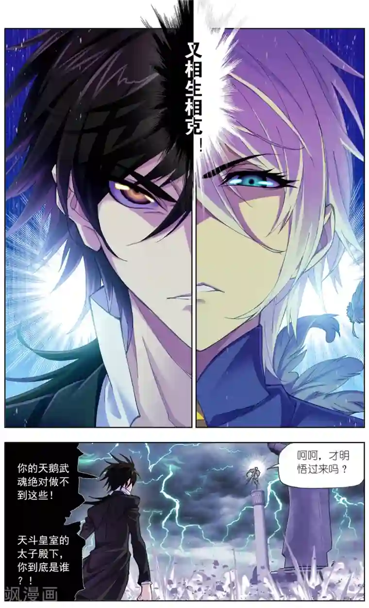 斗罗大陆第506话 杀神VS天使(中)