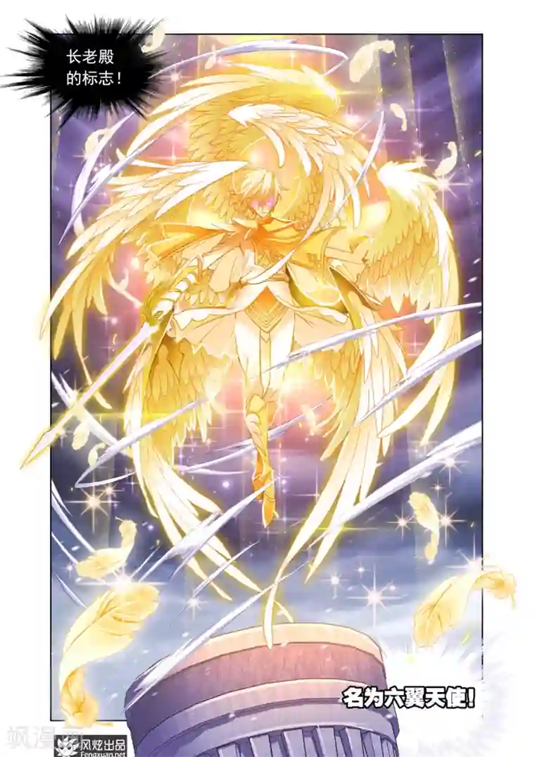 斗罗大陆第506话 杀神VS天使(中)