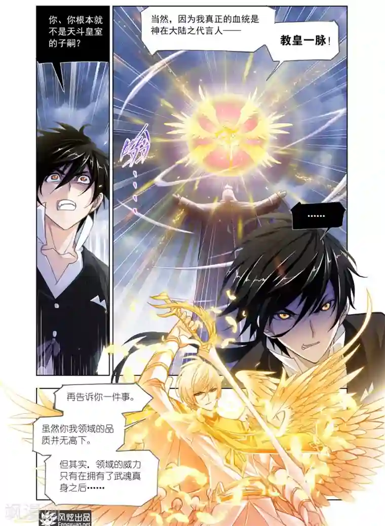 斗罗大陆第506话 杀神VS天使(中)