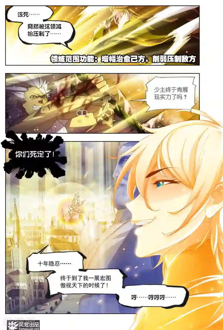 斗罗大陆第507话 杀神VS天使(下)