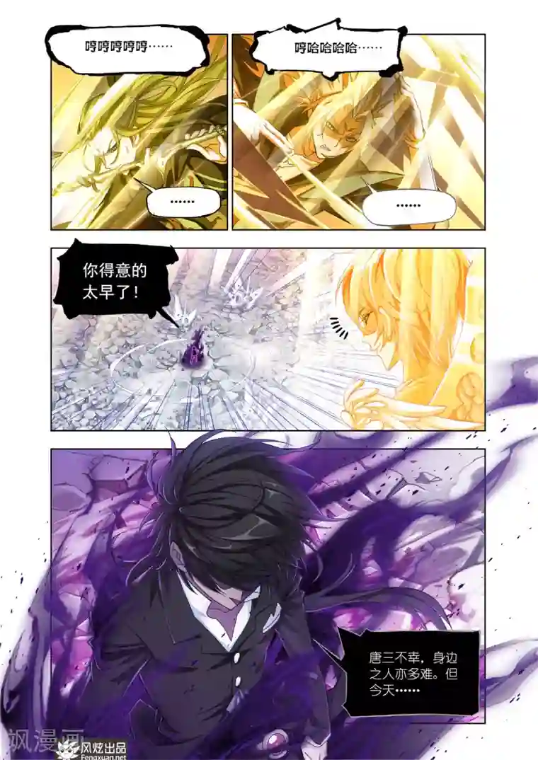 斗罗大陆第507话 杀神VS天使(下)