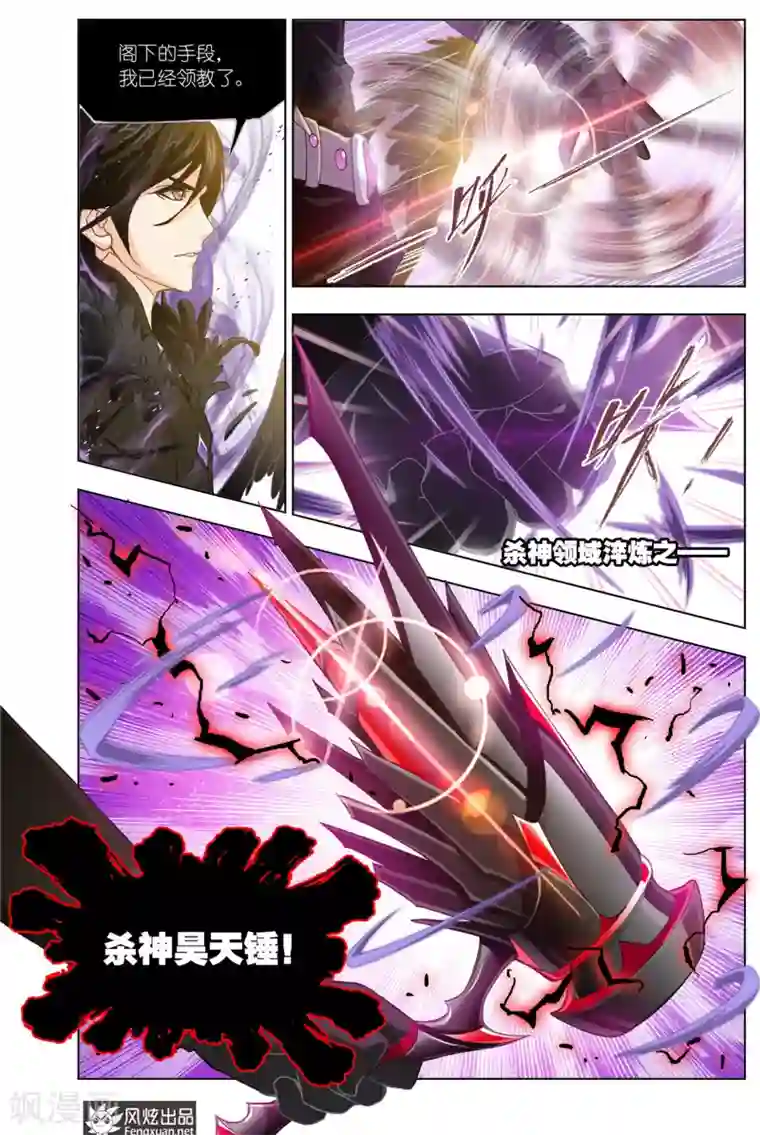 斗罗大陆第507话 杀神VS天使(下)