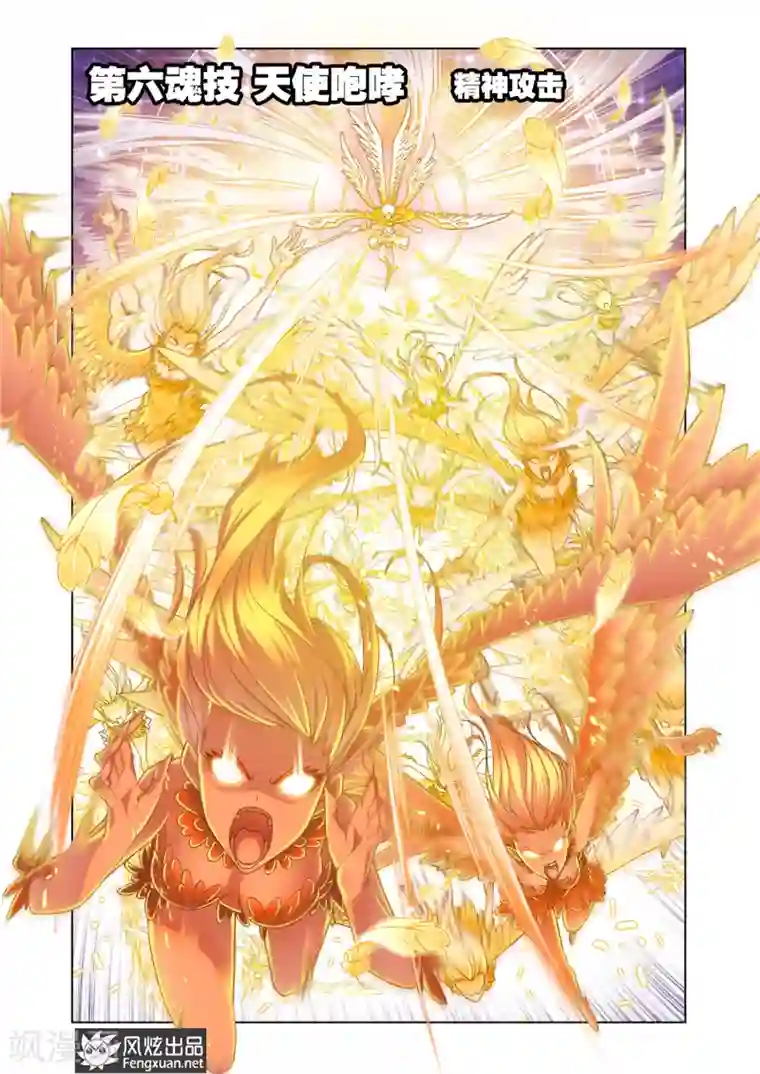 斗罗大陆第508话 乱披风之舞(上)