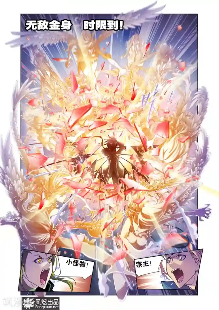 斗罗大陆第508话 乱披风之舞(上)