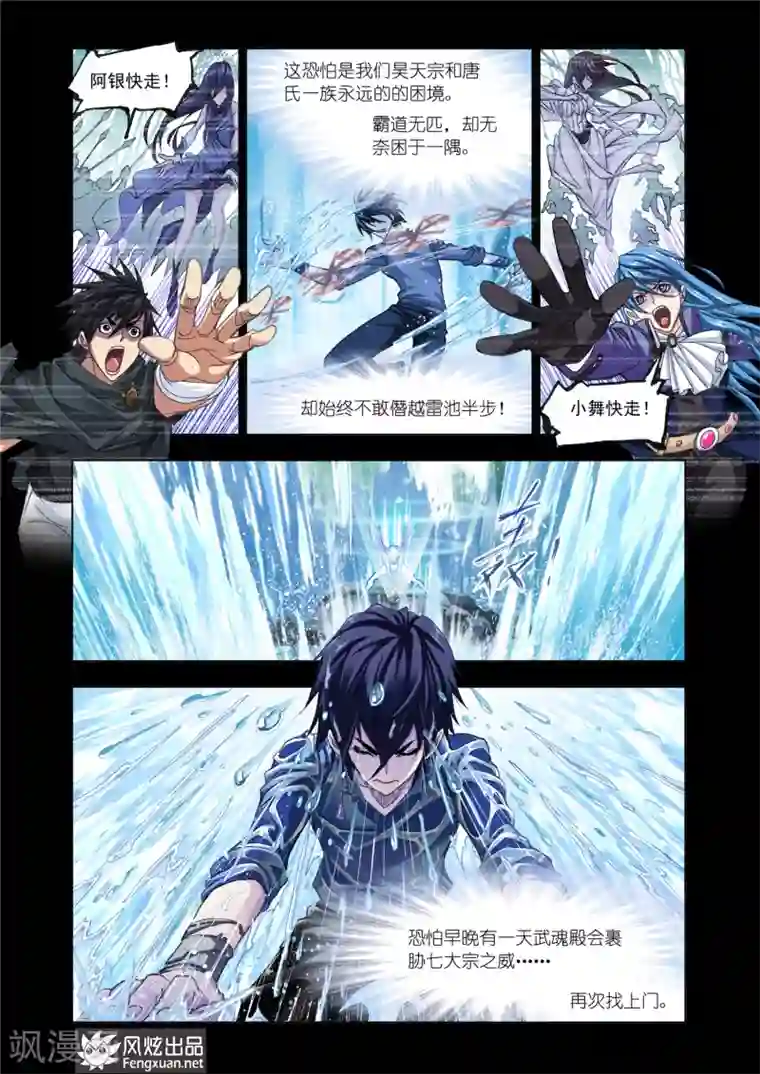 斗罗大陆第508话 乱披风之舞(上)