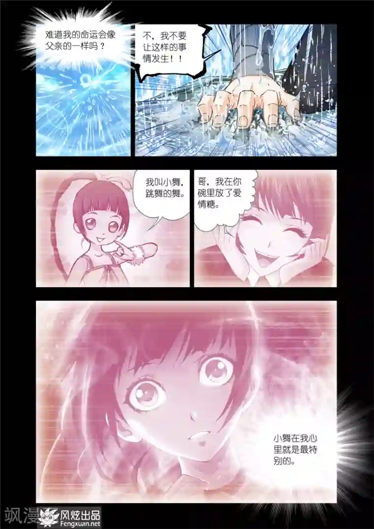 斗罗大陆第509话 乱披风之舞(中)