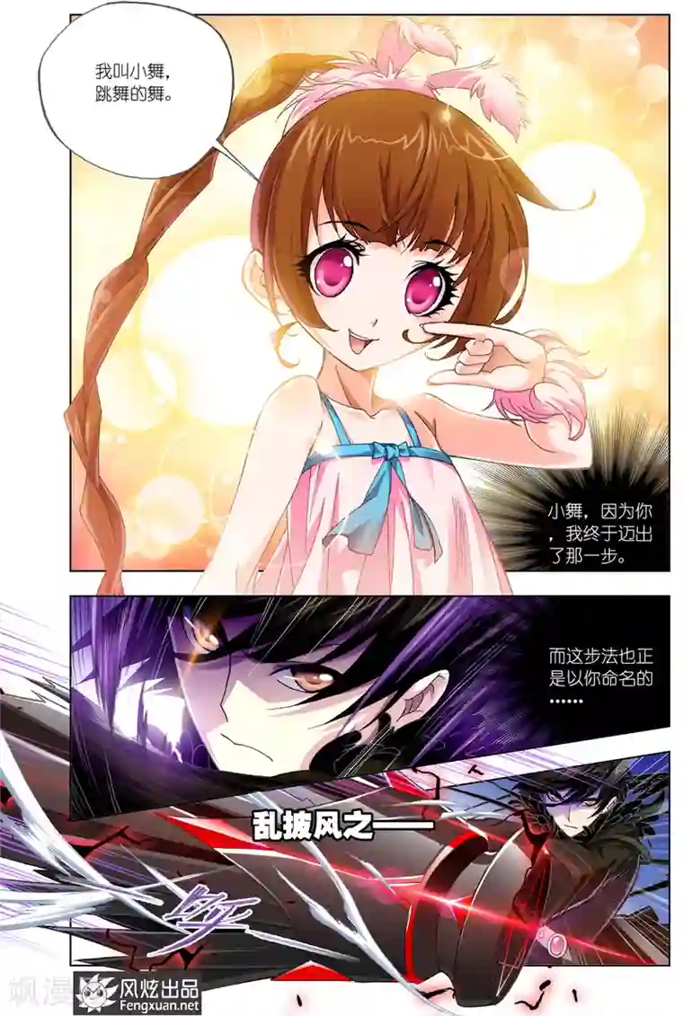 斗罗大陆第510话 乱披风之舞(下)