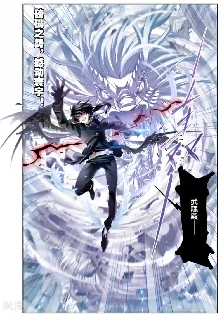 斗罗大陆第510话 乱披风之舞(下)