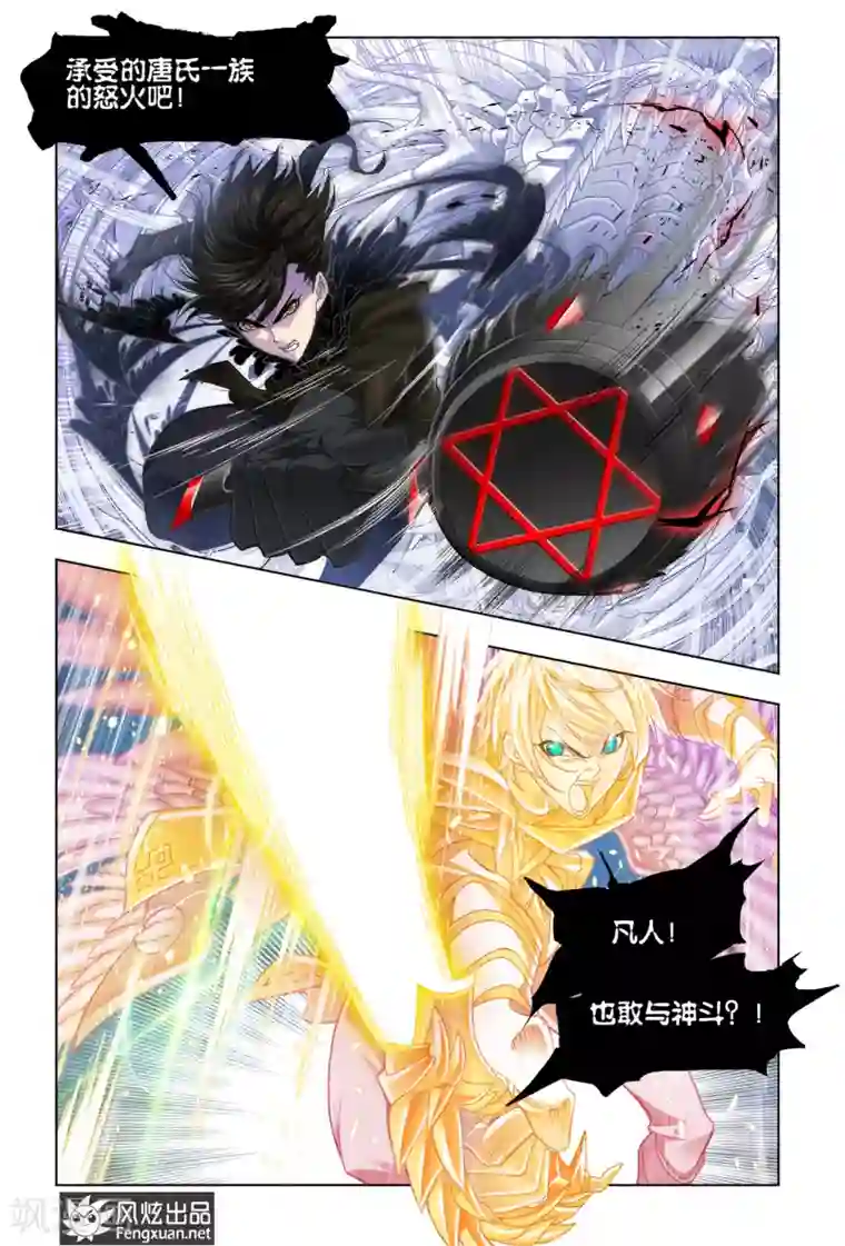 斗罗大陆第510话 乱披风之舞(下)