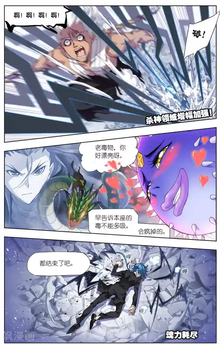 斗罗大陆第510话 乱披风之舞(下)