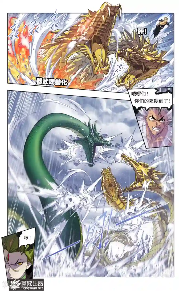 斗罗大陆第512话 哥我回来了(中)