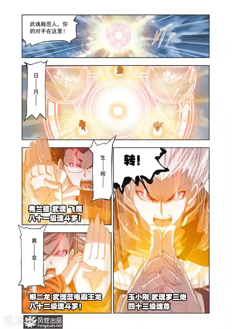 斗罗大陆第512话 哥我回来了(中)