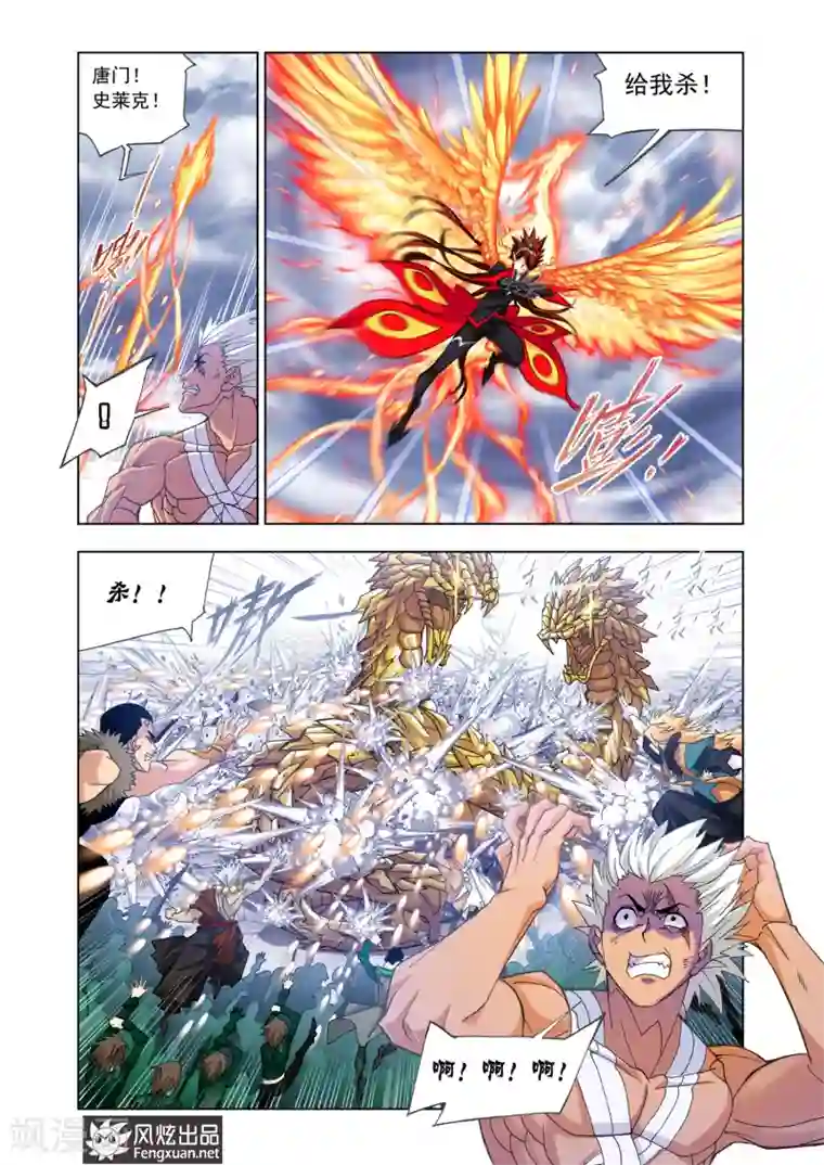 斗罗大陆第512话 哥我回来了(中)