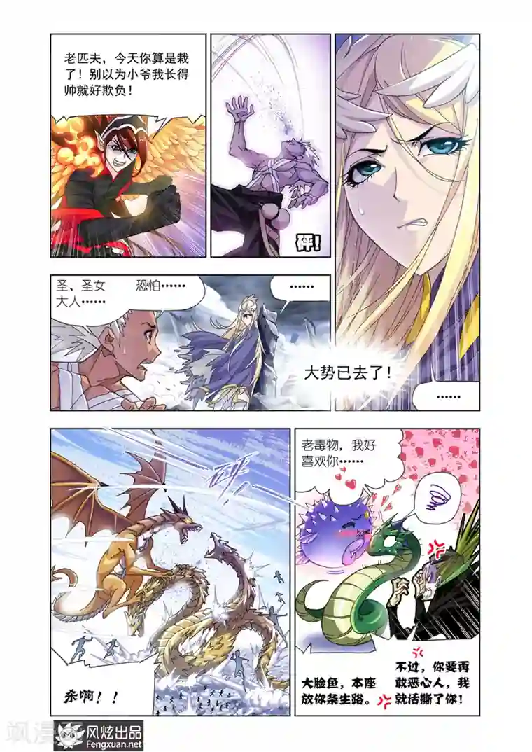 斗罗大陆第512话 哥我回来了(中)