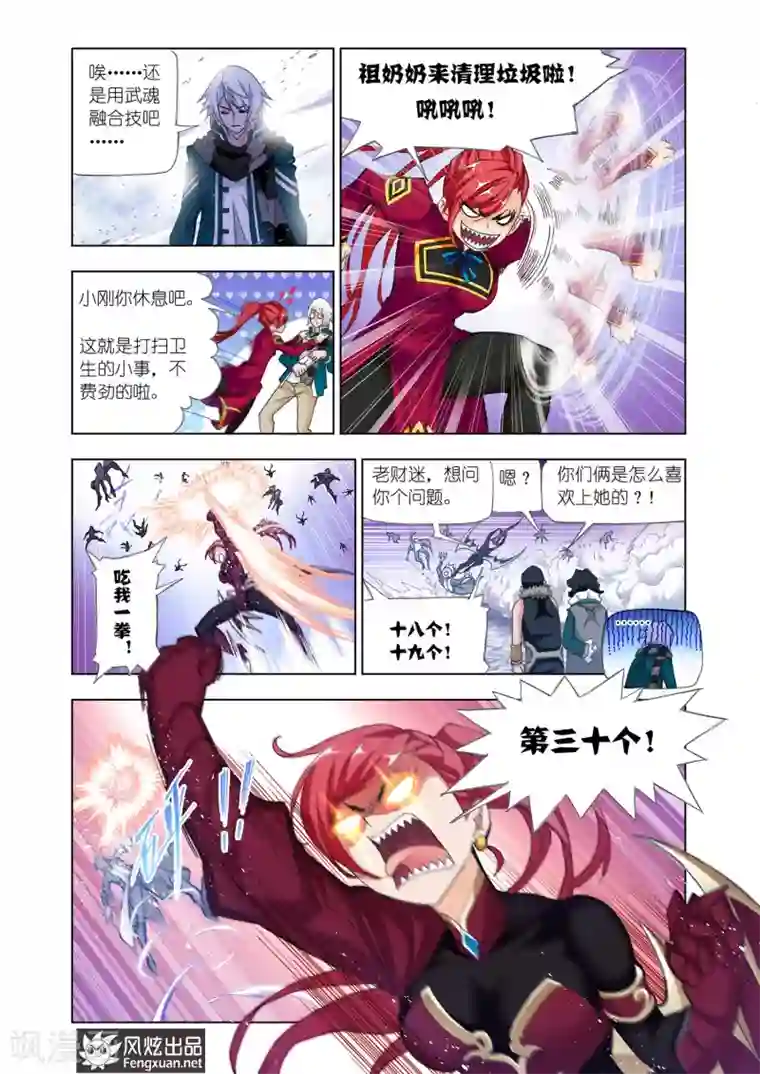 斗罗大陆第513话 哥我回来了(下)