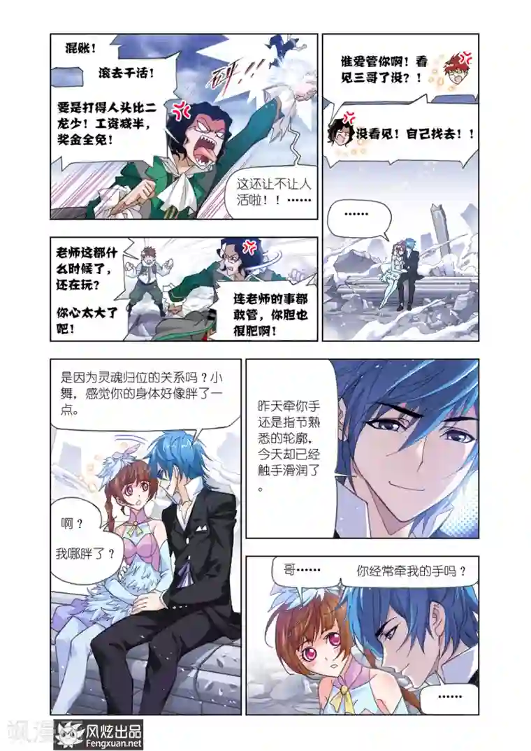 斗罗大陆第513话 哥我回来了(下)