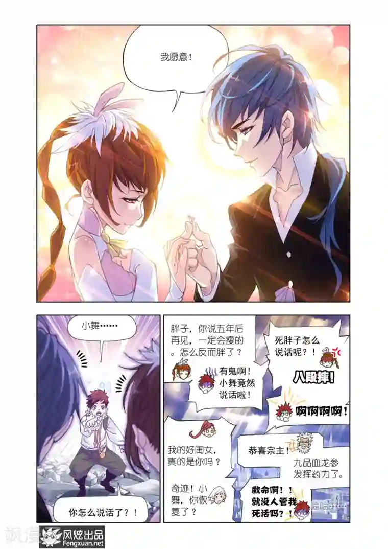 斗罗大陆第513话 哥我回来了(下)