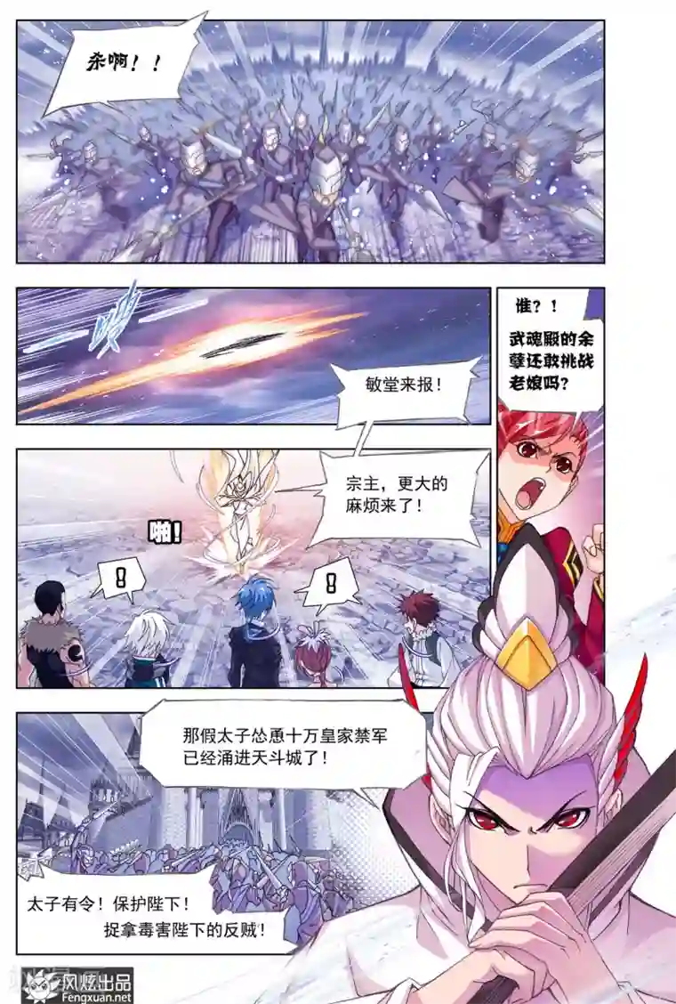 斗罗大陆第514话 解毒(上)