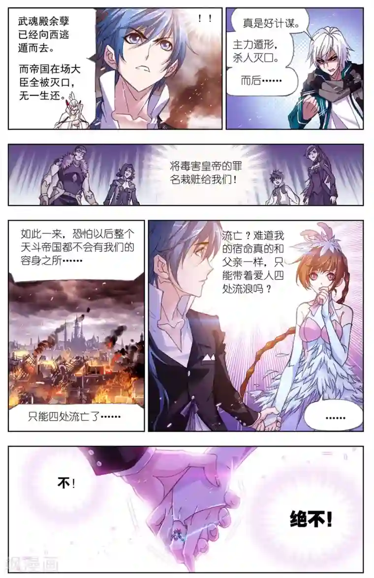 斗罗大陆第514话 解毒(上)