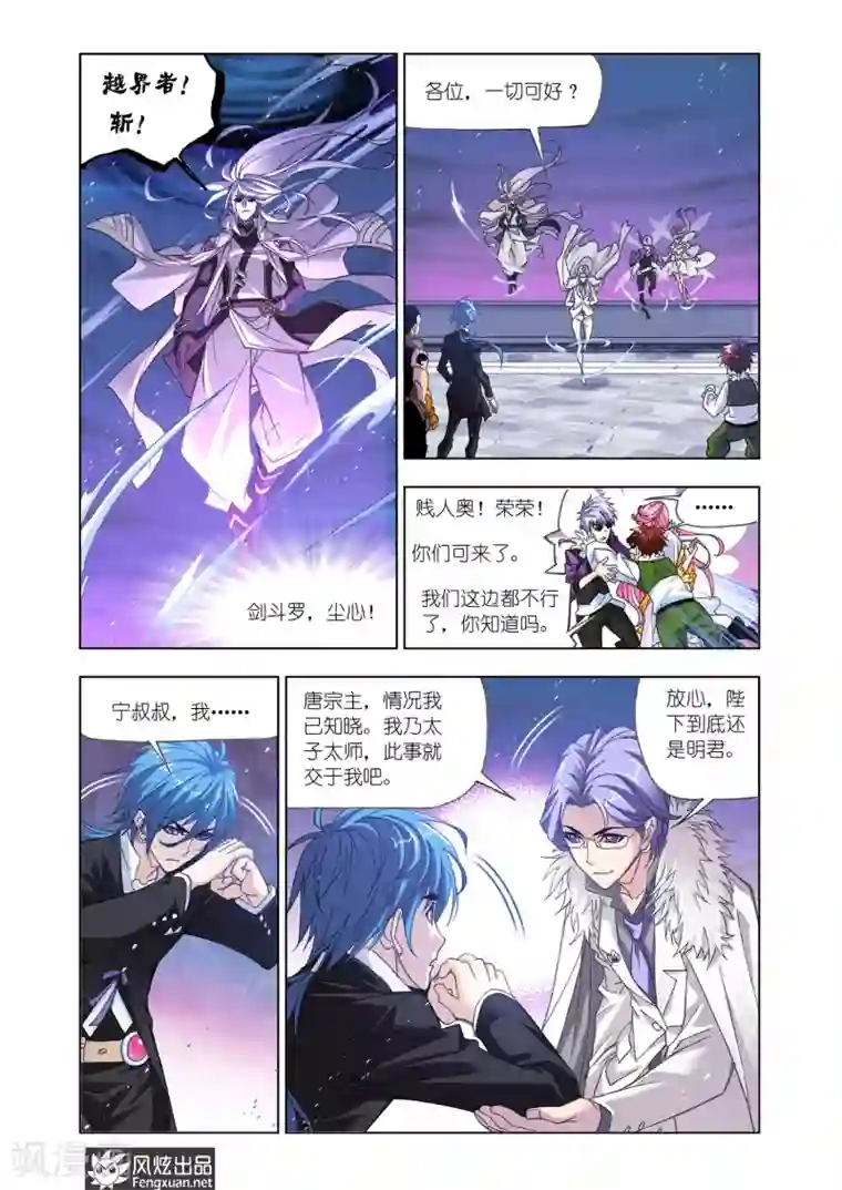 斗罗大陆第515话 解毒(中)