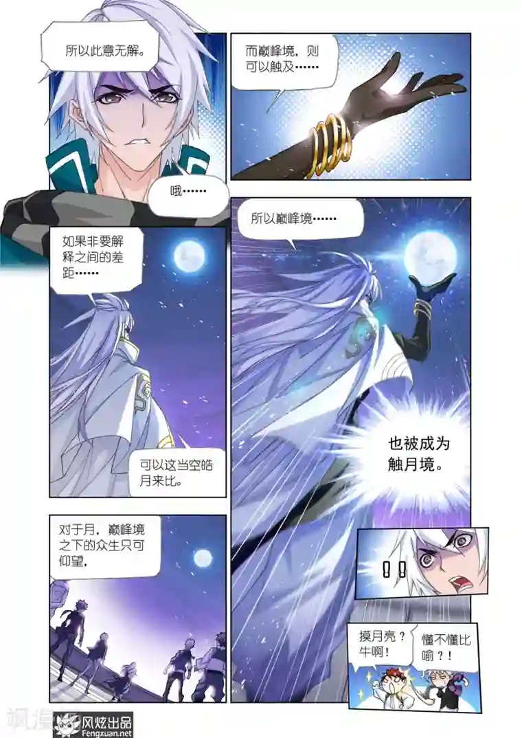 斗罗大陆第515话 解毒(中)