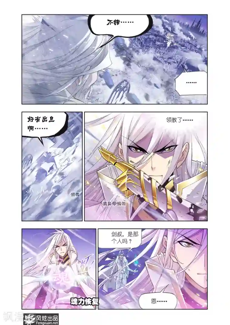 斗罗大陆第516话 解毒(下)