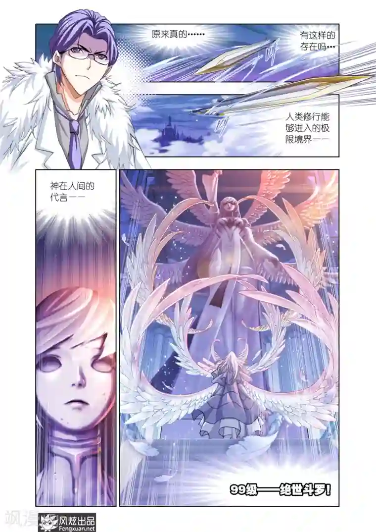 斗罗大陆第516话 解毒(下)