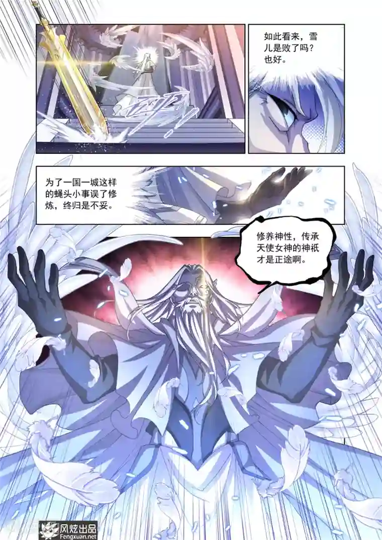 斗罗大陆第516话 解毒(下)