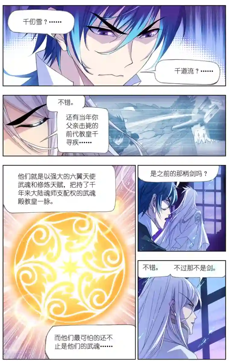 斗罗大陆第517话 海神岛(上)