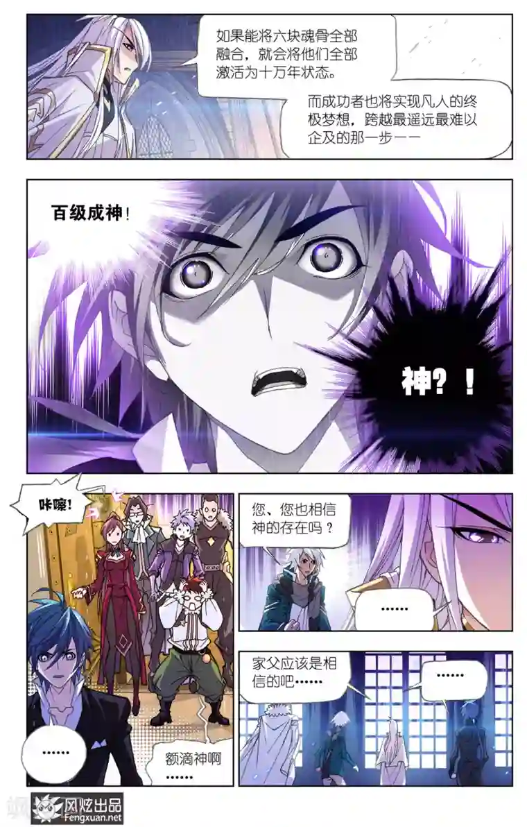 斗罗大陆第518话 海神岛(中)