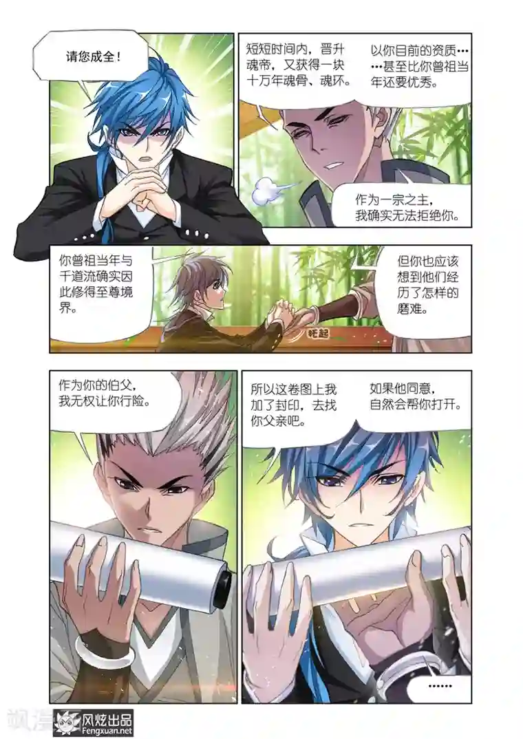 斗罗大陆第519话 海神岛(下)