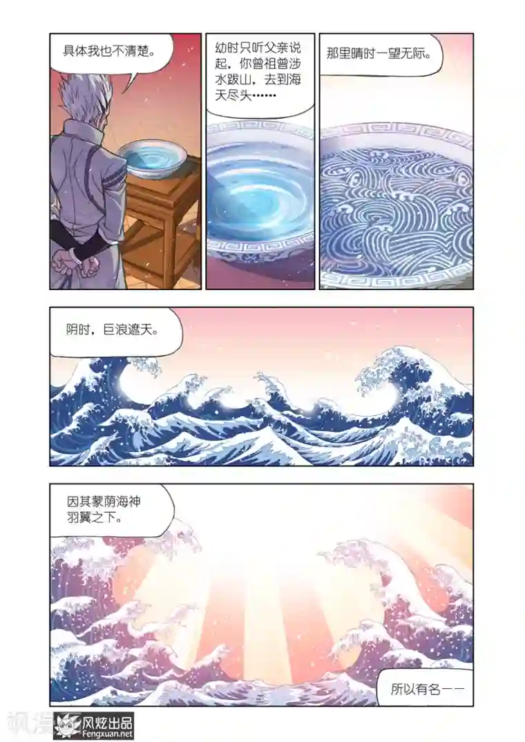 斗罗大陆第519话 海神岛(下)