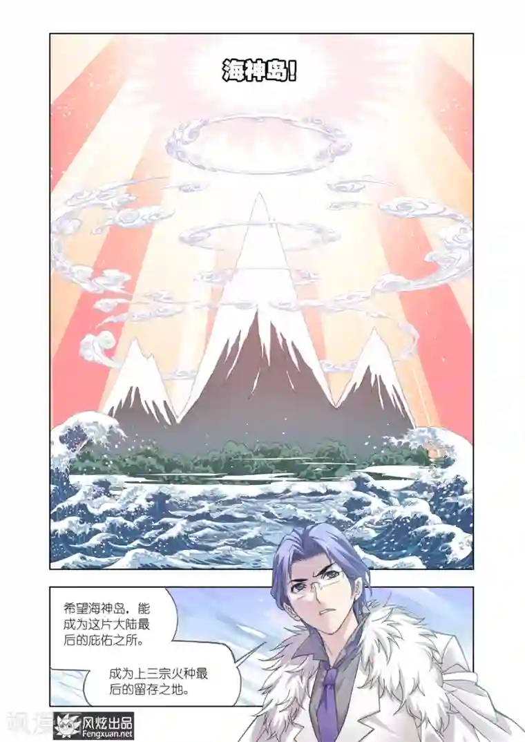 斗罗大陆第519话 海神岛(下)