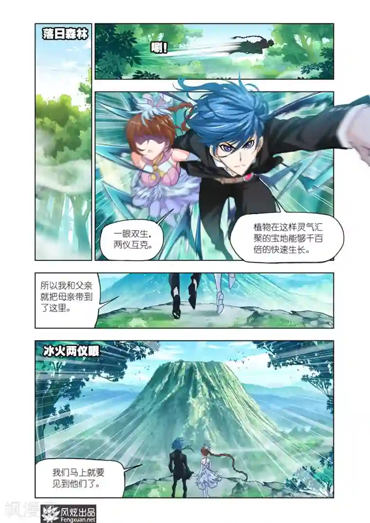 斗罗大陆第520话 解开封印(上)