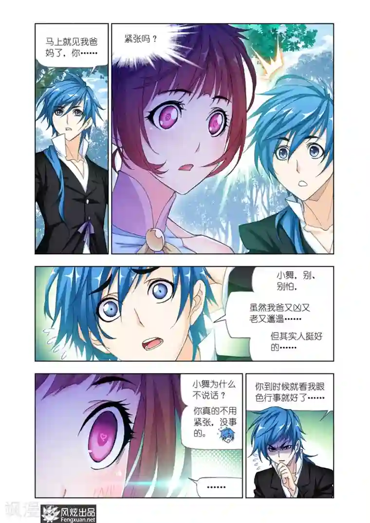 斗罗大陆第520话 解开封印(上)